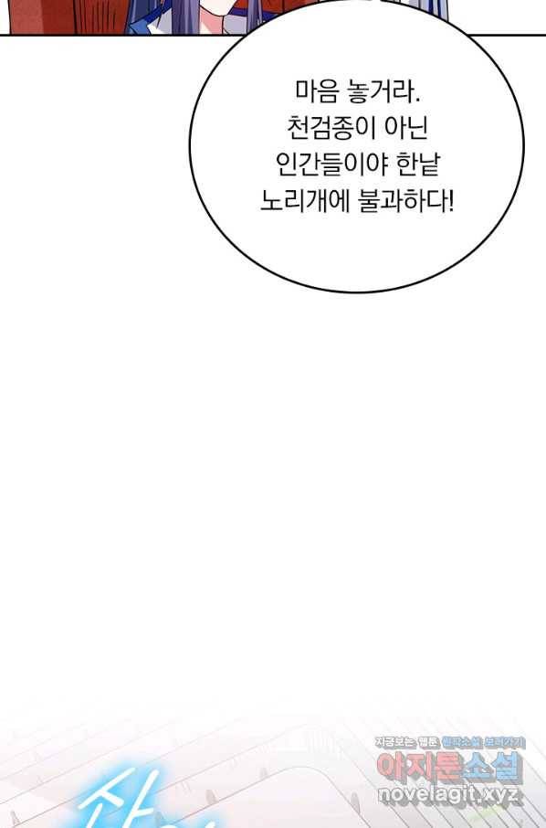 만렙종주 108화 6