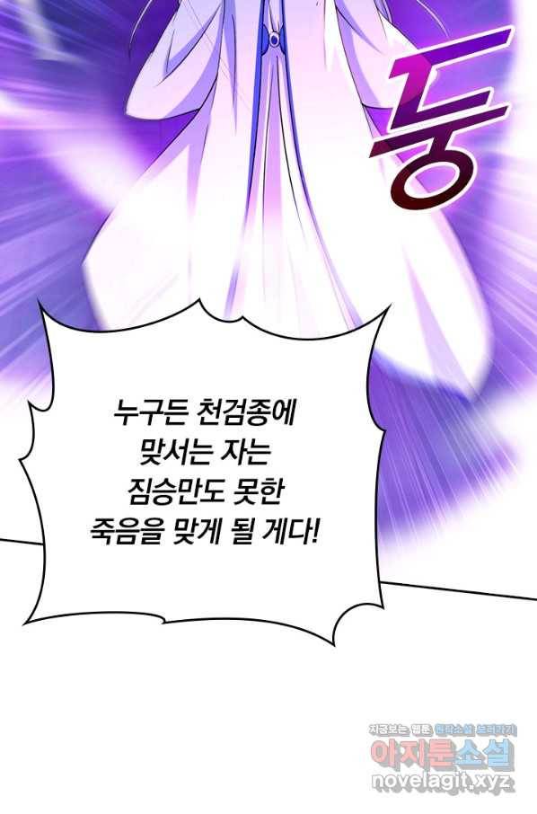 만렙종주 108화 10