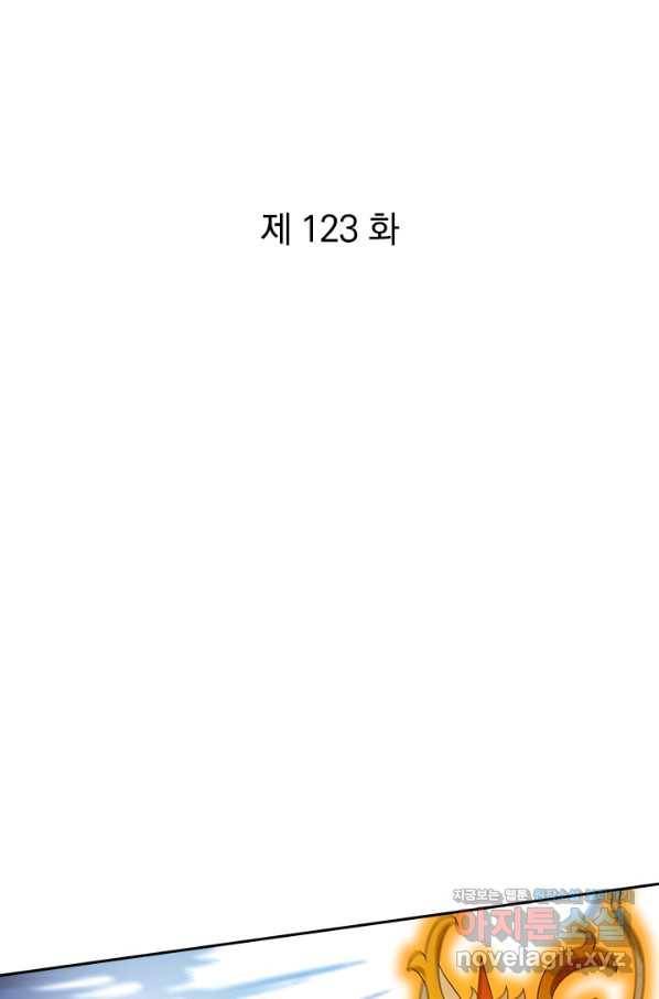 제왕의 귀환 123화 1