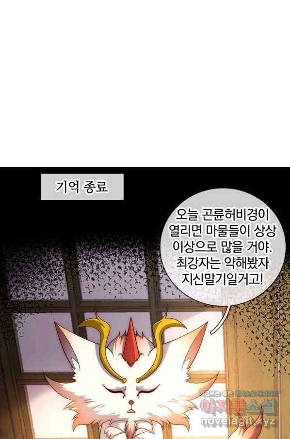 제왕의 귀환 123화 38