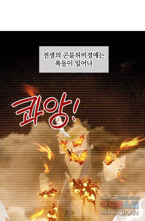 제왕의 귀환 123화 43
