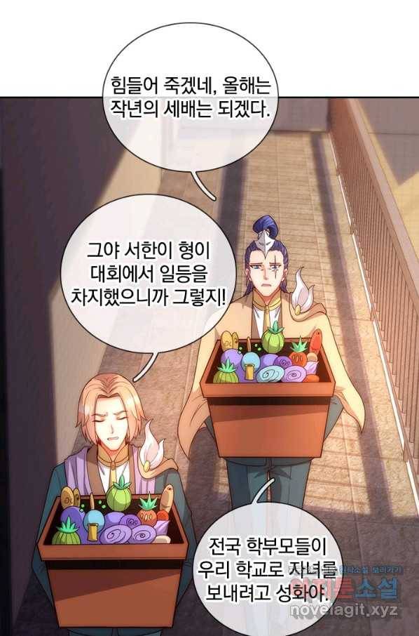 제왕의 귀환 123화 90