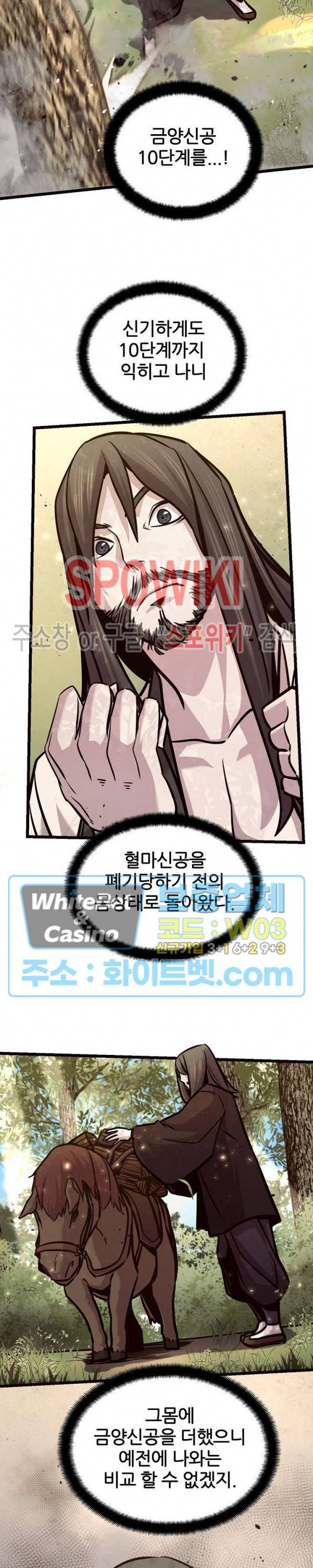 원수 76화 5