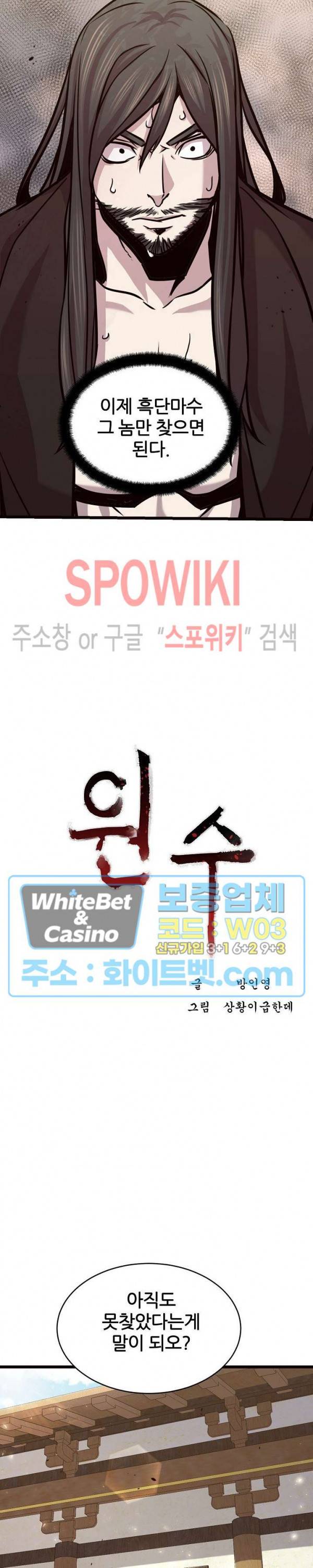 원수 76화 6