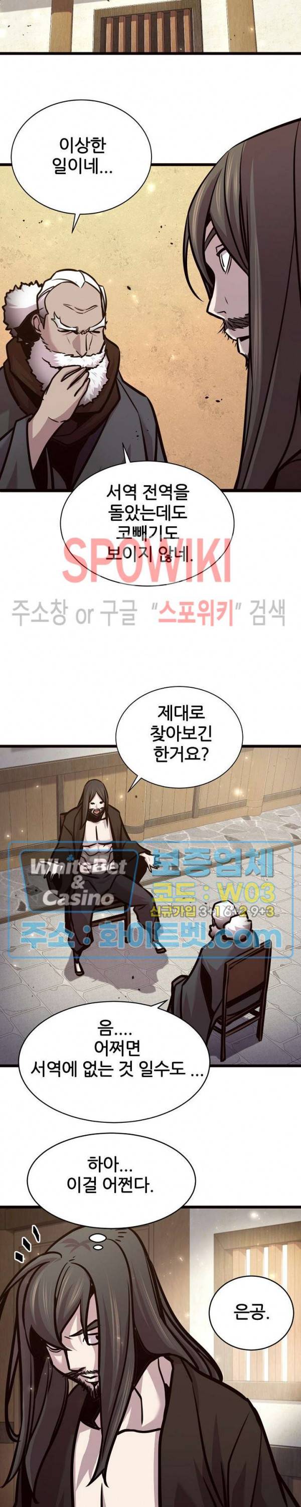 원수 76화 7