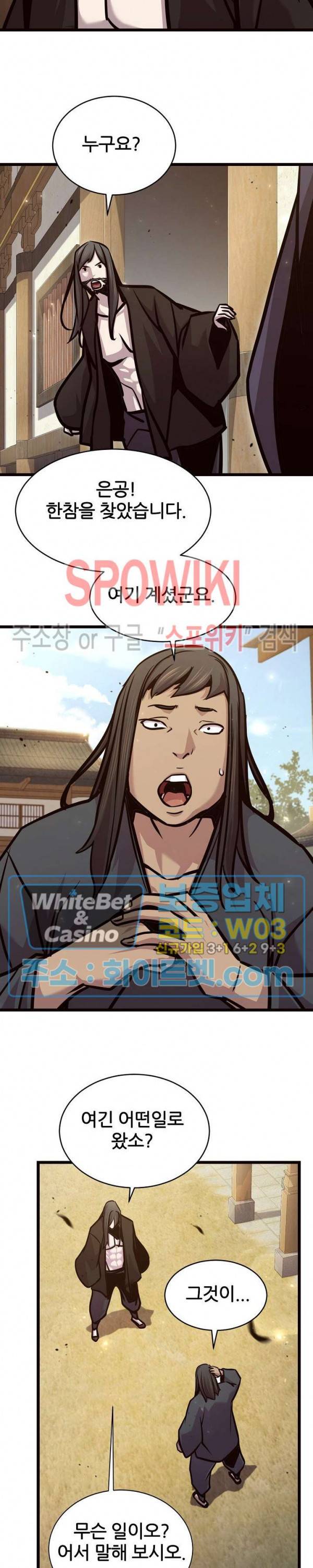 원수 76화 8