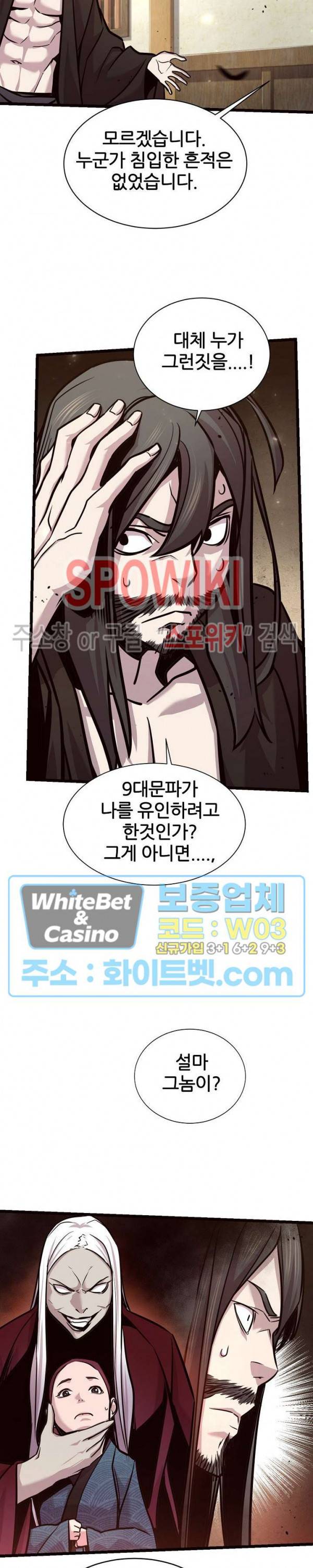 원수 76화 10