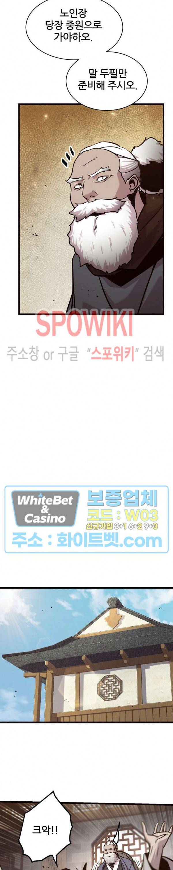 원수 76화 11