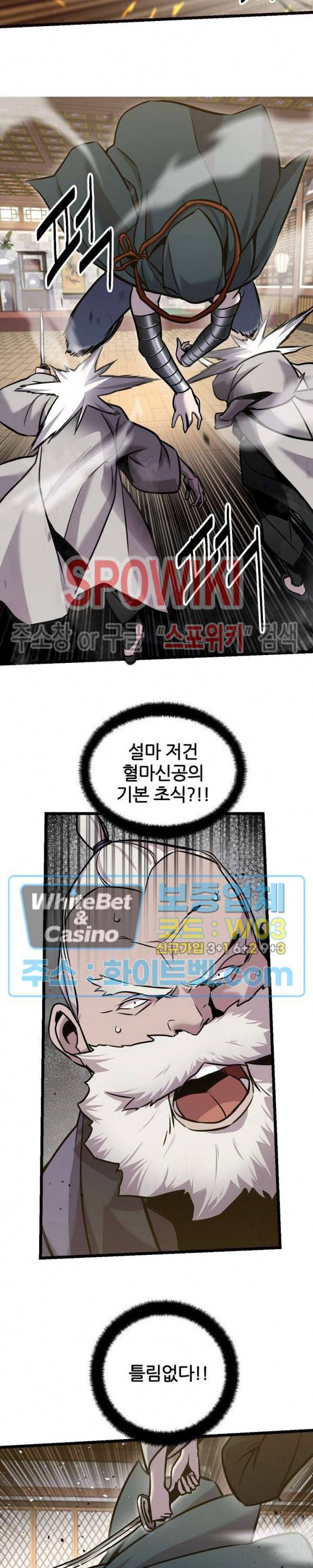원수 76화 14