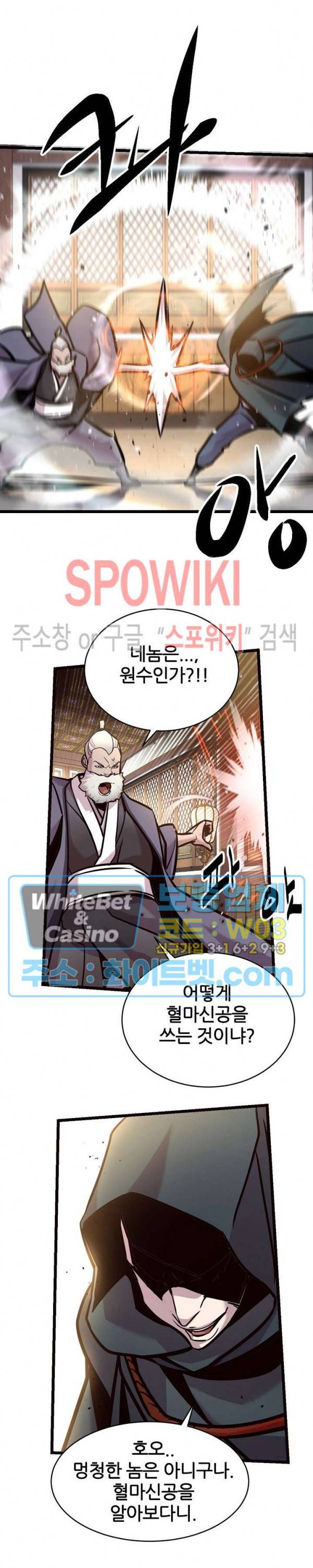 원수 76화 17