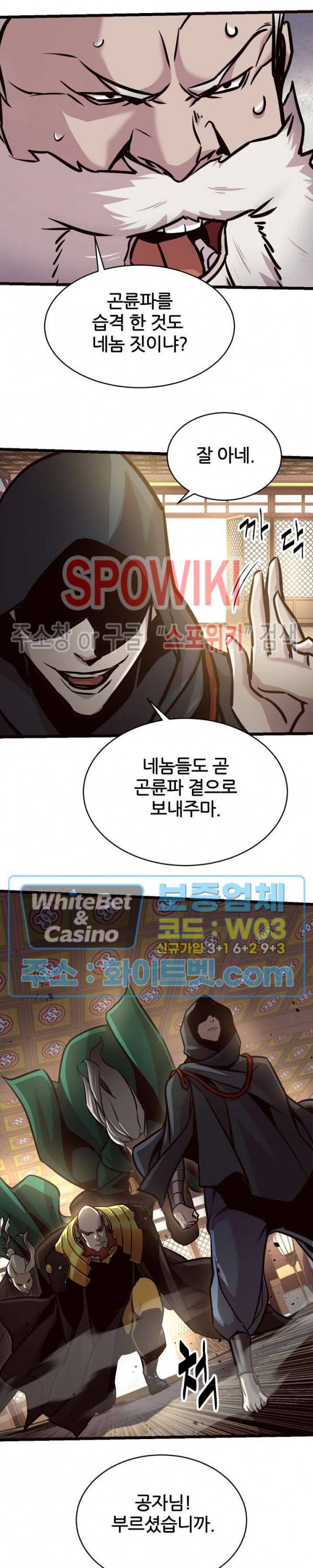 원수 76화 18