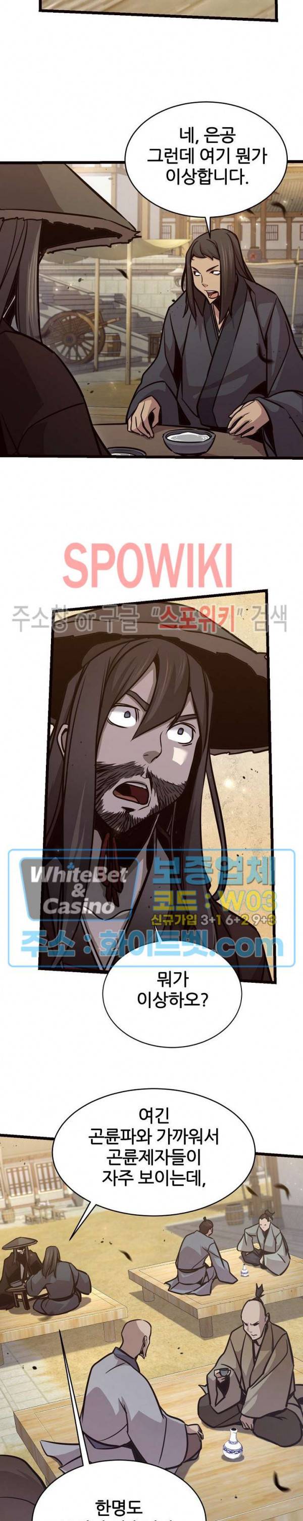원수 76화 21