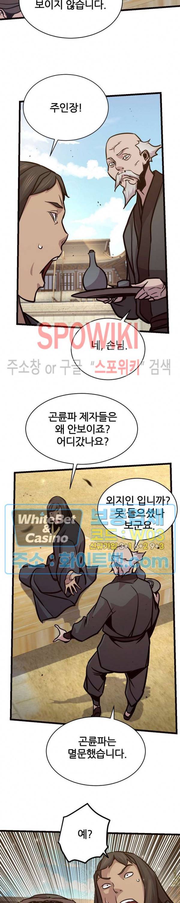 원수 76화 22
