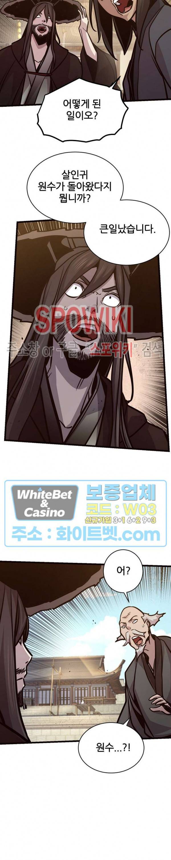 원수 76화 23
