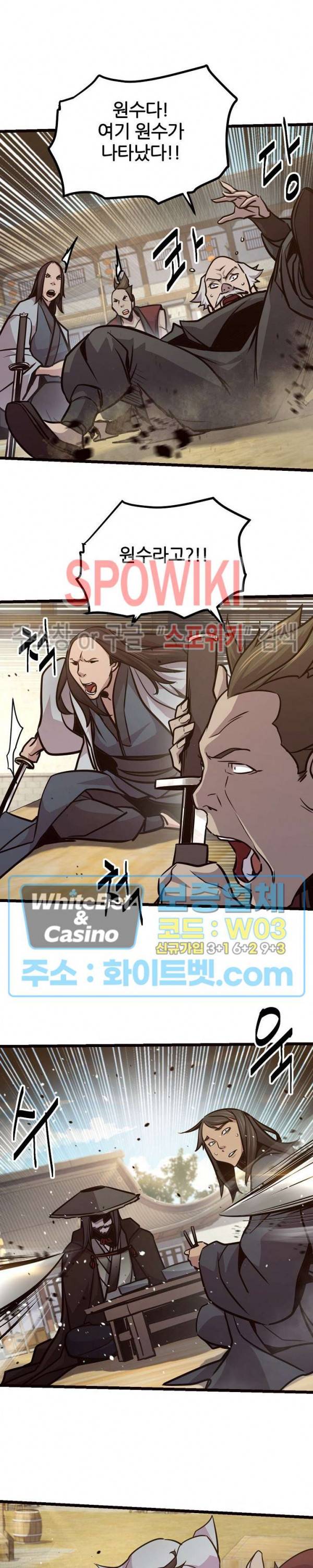 원수 76화 24