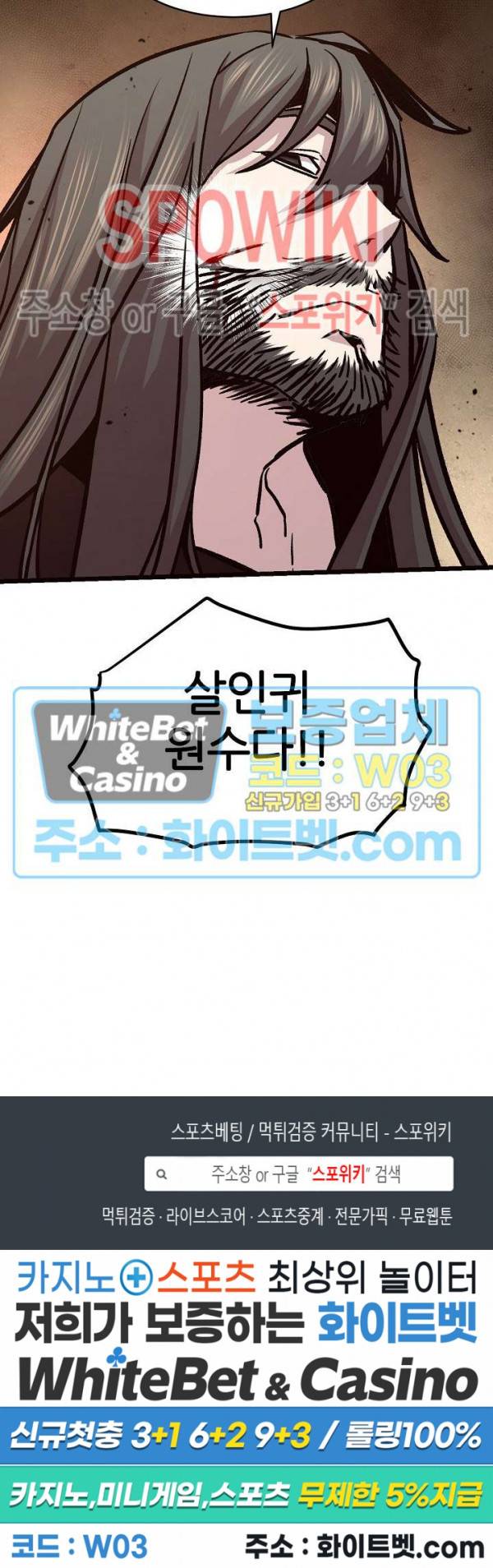 원수 76화 26