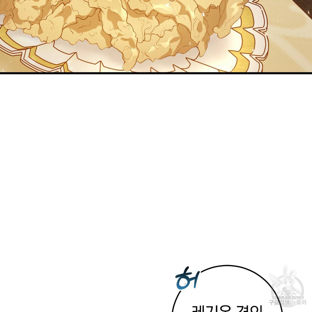 맛본 김에 꿀꺽! 18화 4