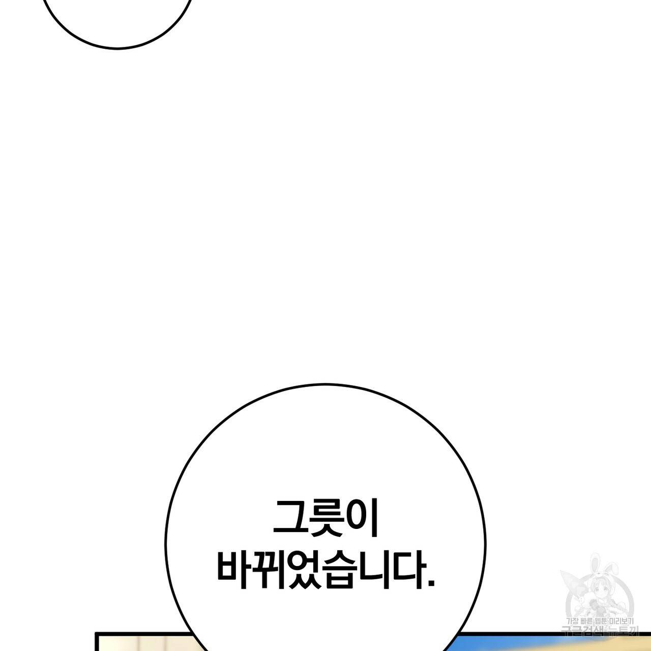 맛본 김에 꿀꺽! 18화 6