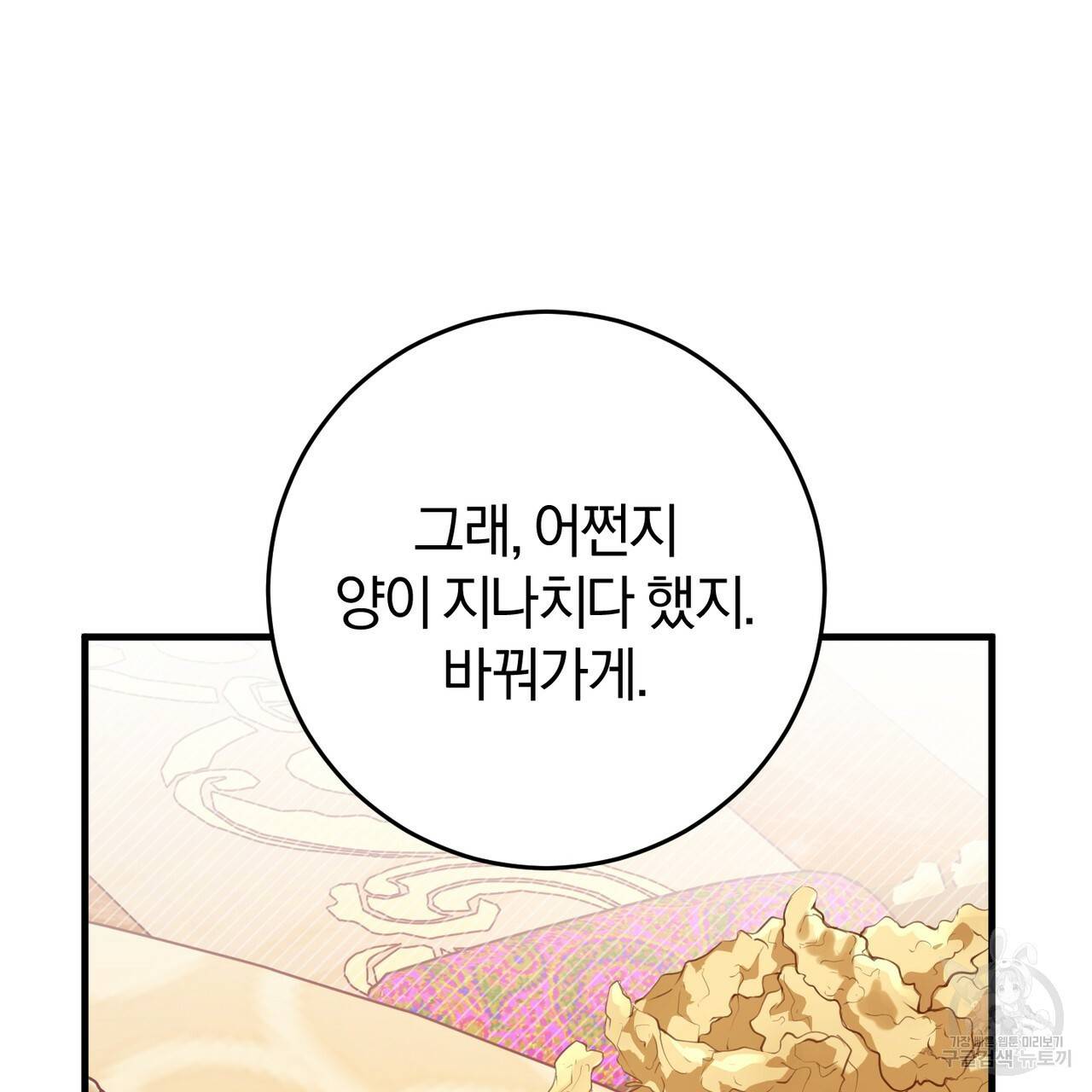 맛본 김에 꿀꺽! 18화 11