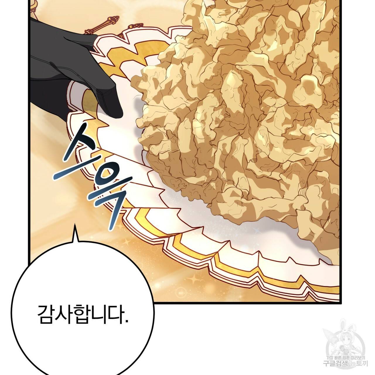 맛본 김에 꿀꺽! 18화 12