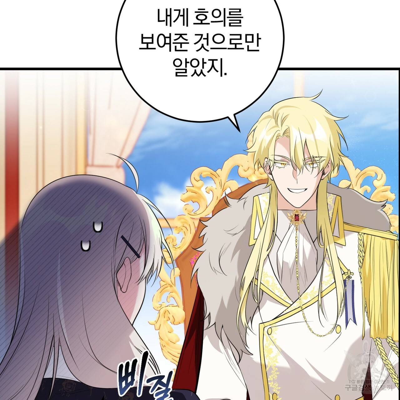 맛본 김에 꿀꺽! 18화 14