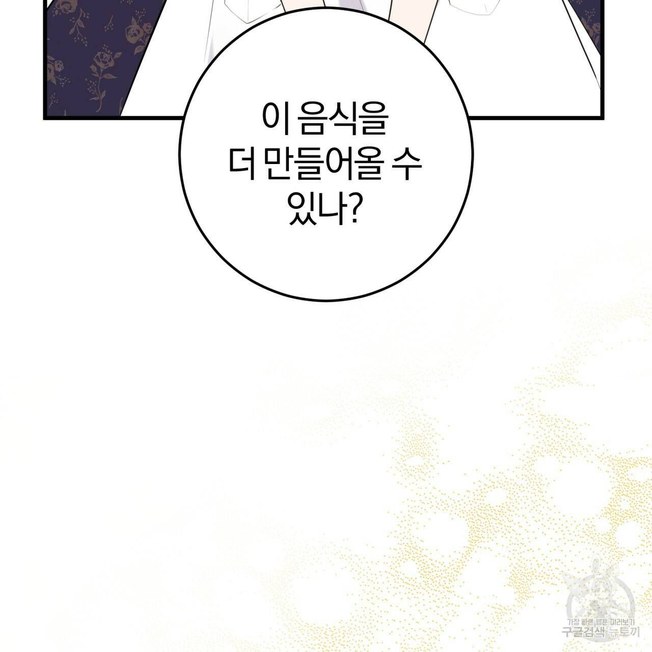 맛본 김에 꿀꺽! 18화 18