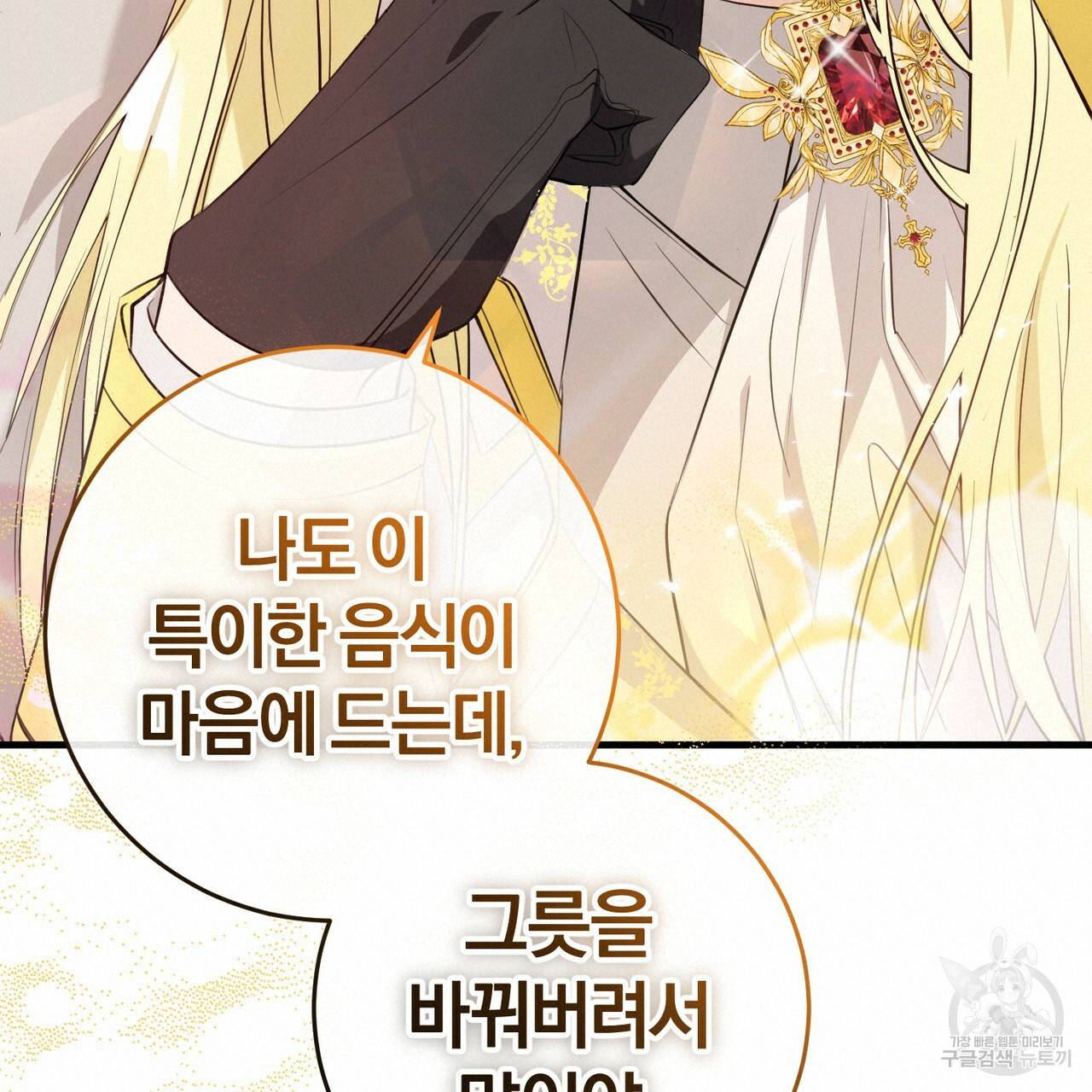 맛본 김에 꿀꺽! 18화 20