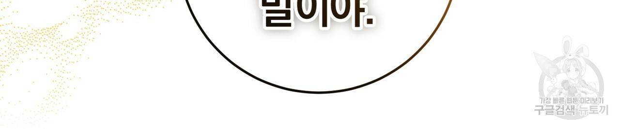 맛본 김에 꿀꺽! 18화 21