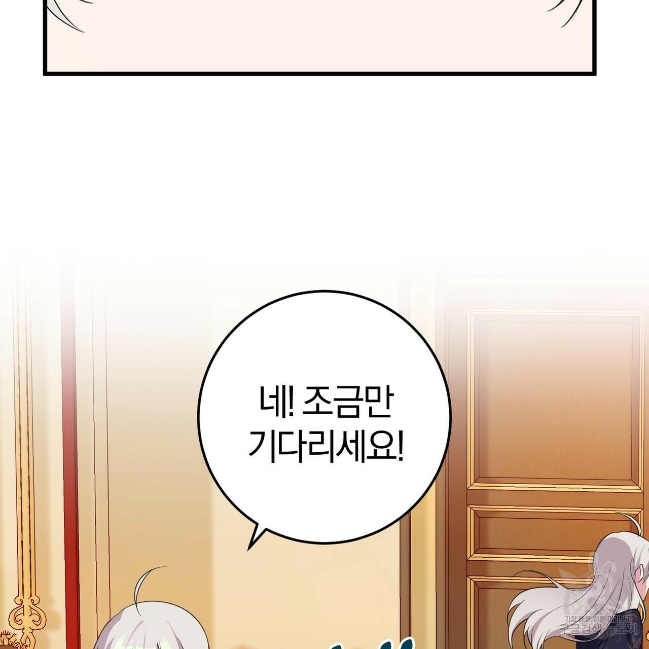 맛본 김에 꿀꺽! 18화 23