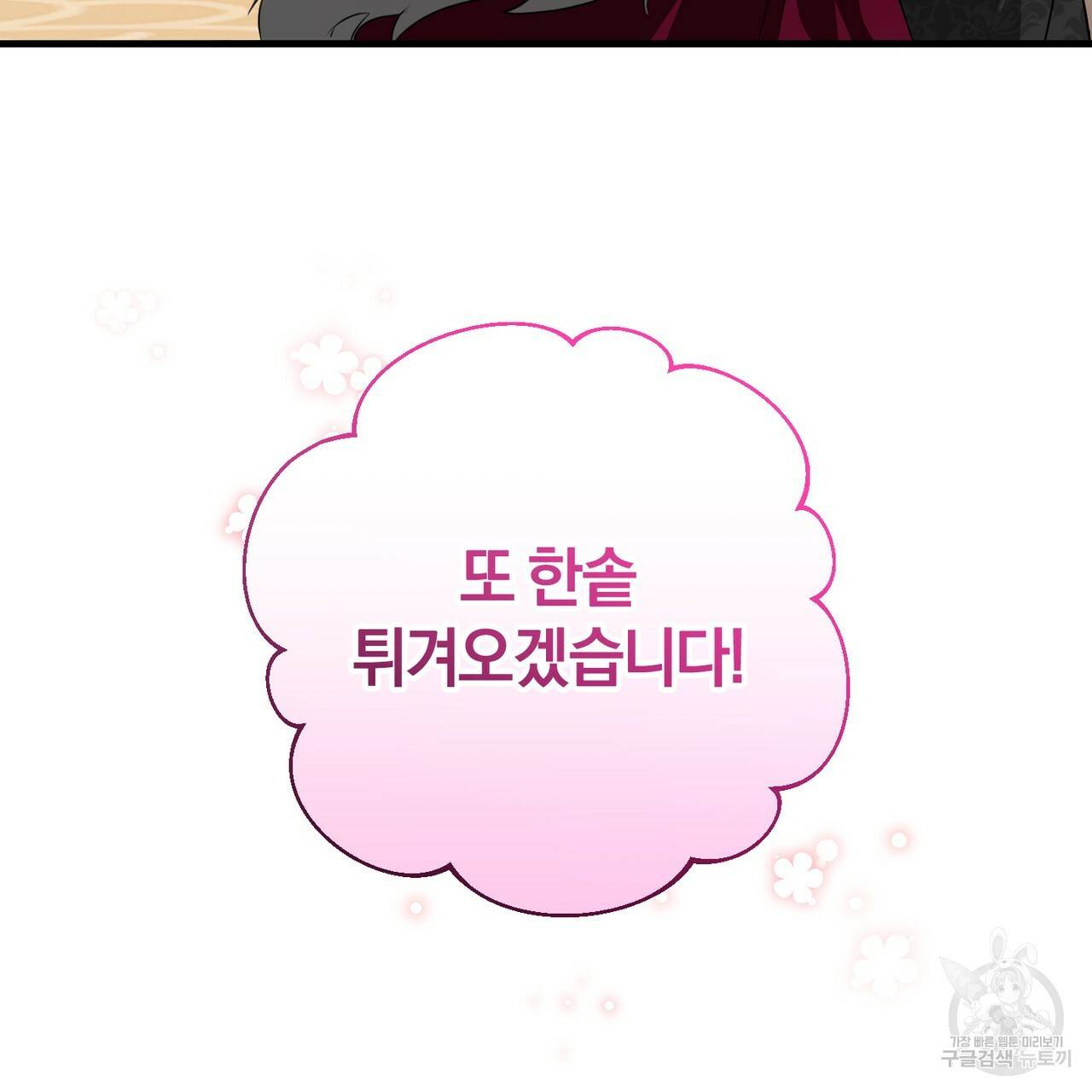 맛본 김에 꿀꺽! 18화 25