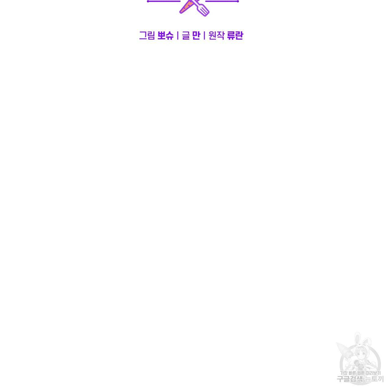 맛본 김에 꿀꺽! 18화 30