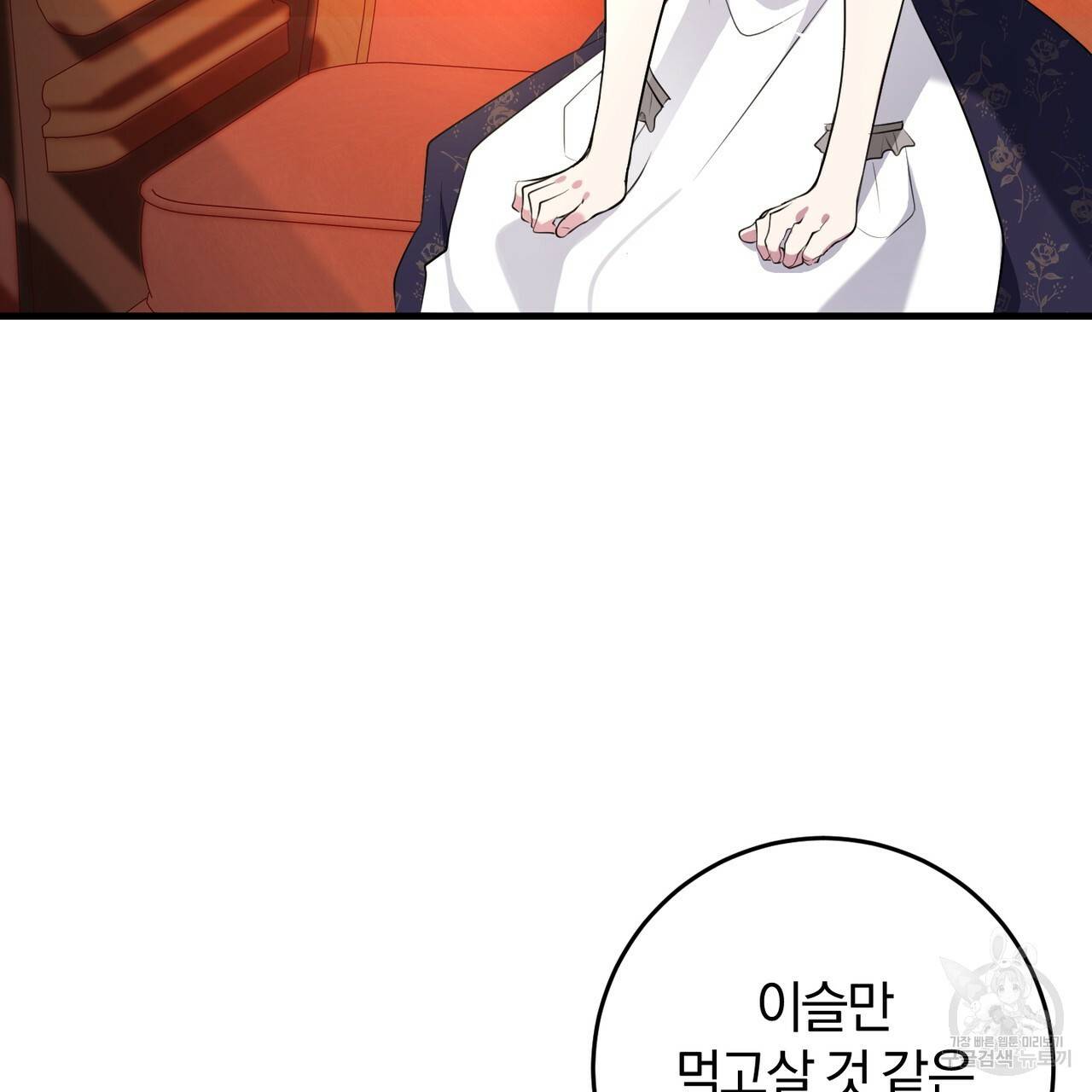 맛본 김에 꿀꺽! 18화 33