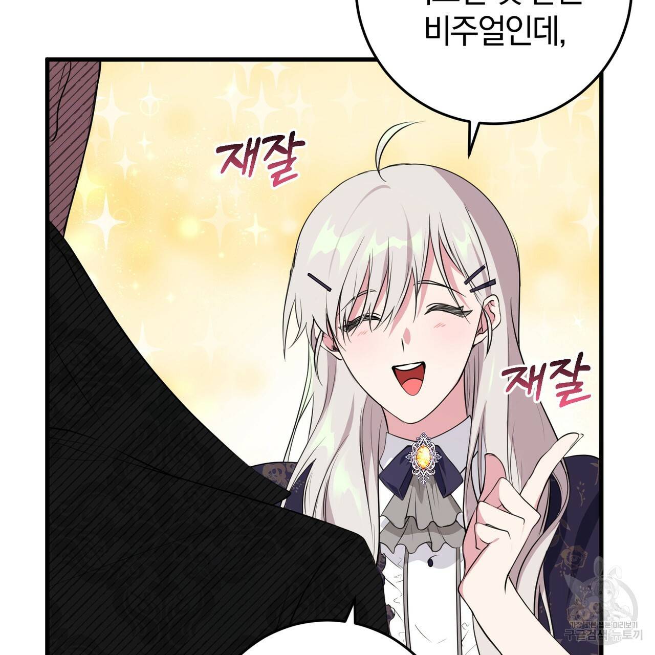맛본 김에 꿀꺽! 18화 34