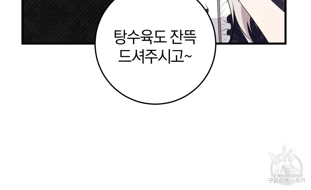 맛본 김에 꿀꺽! 18화 35