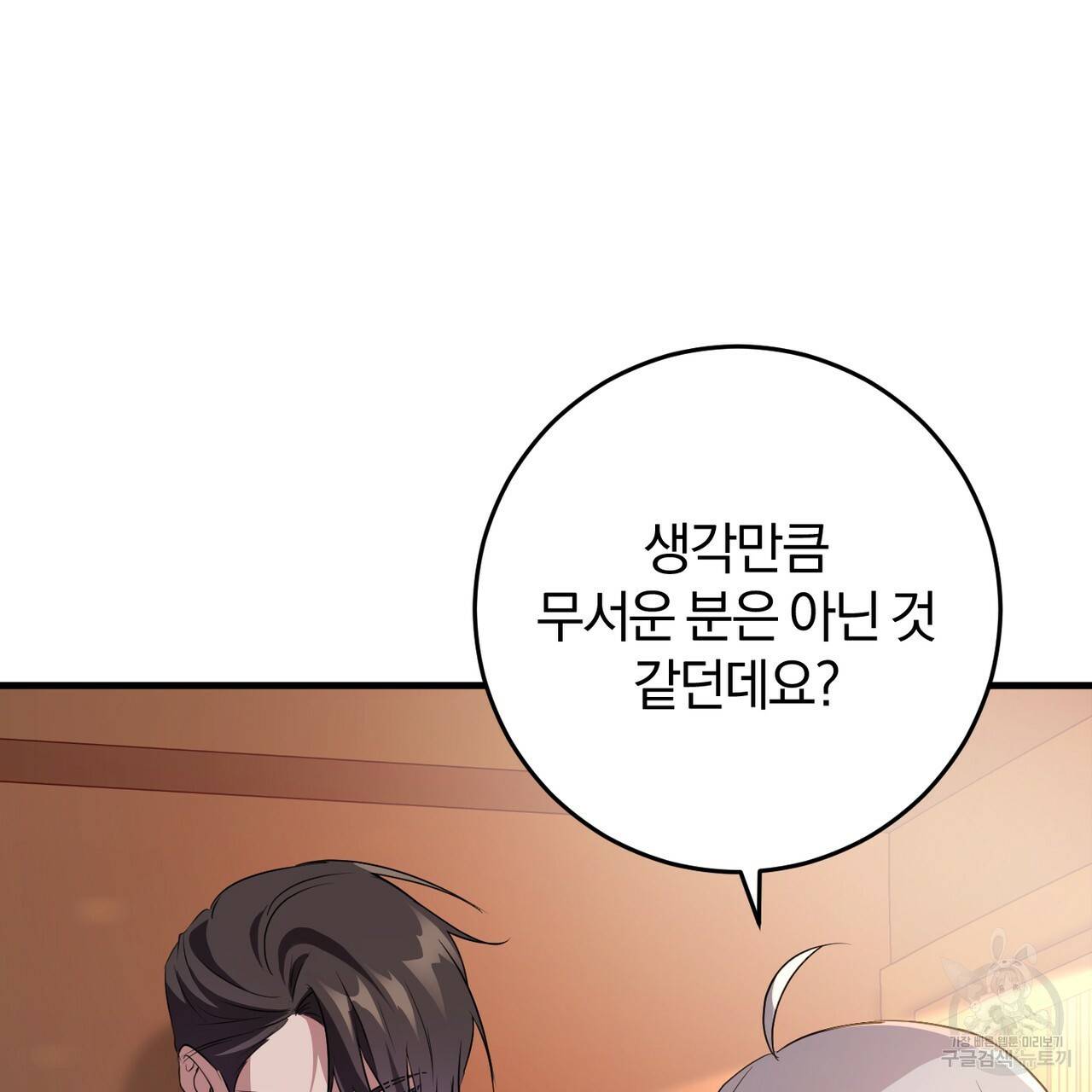 맛본 김에 꿀꺽! 18화 36