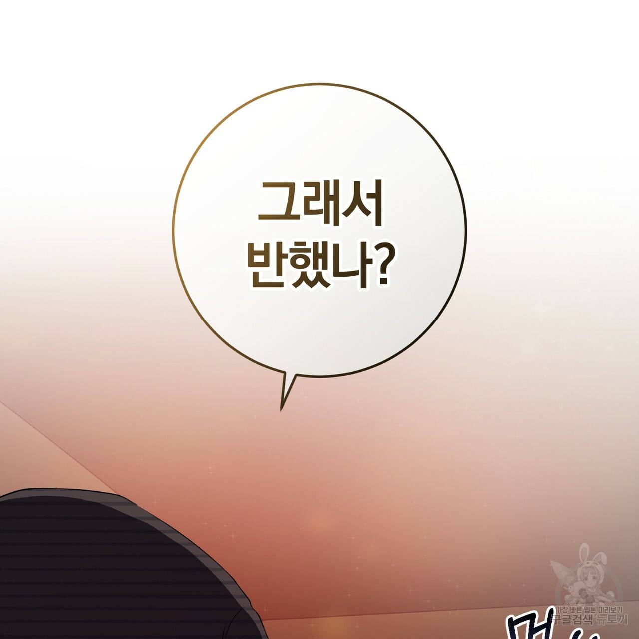 맛본 김에 꿀꺽! 18화 39