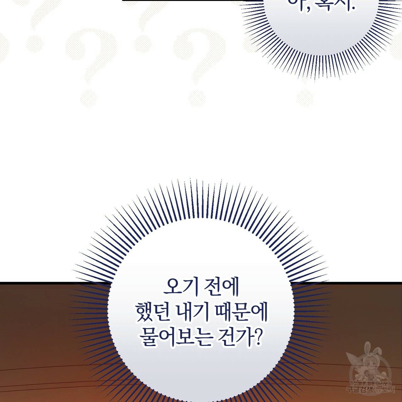 맛본 김에 꿀꺽! 18화 43