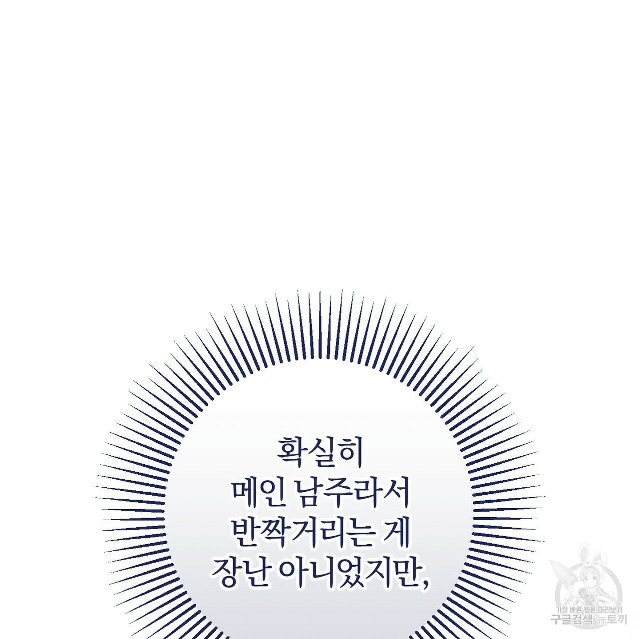 맛본 김에 꿀꺽! 18화 46