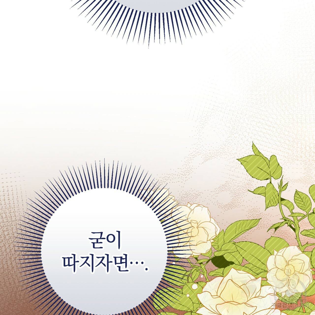 맛본 김에 꿀꺽! 18화 47