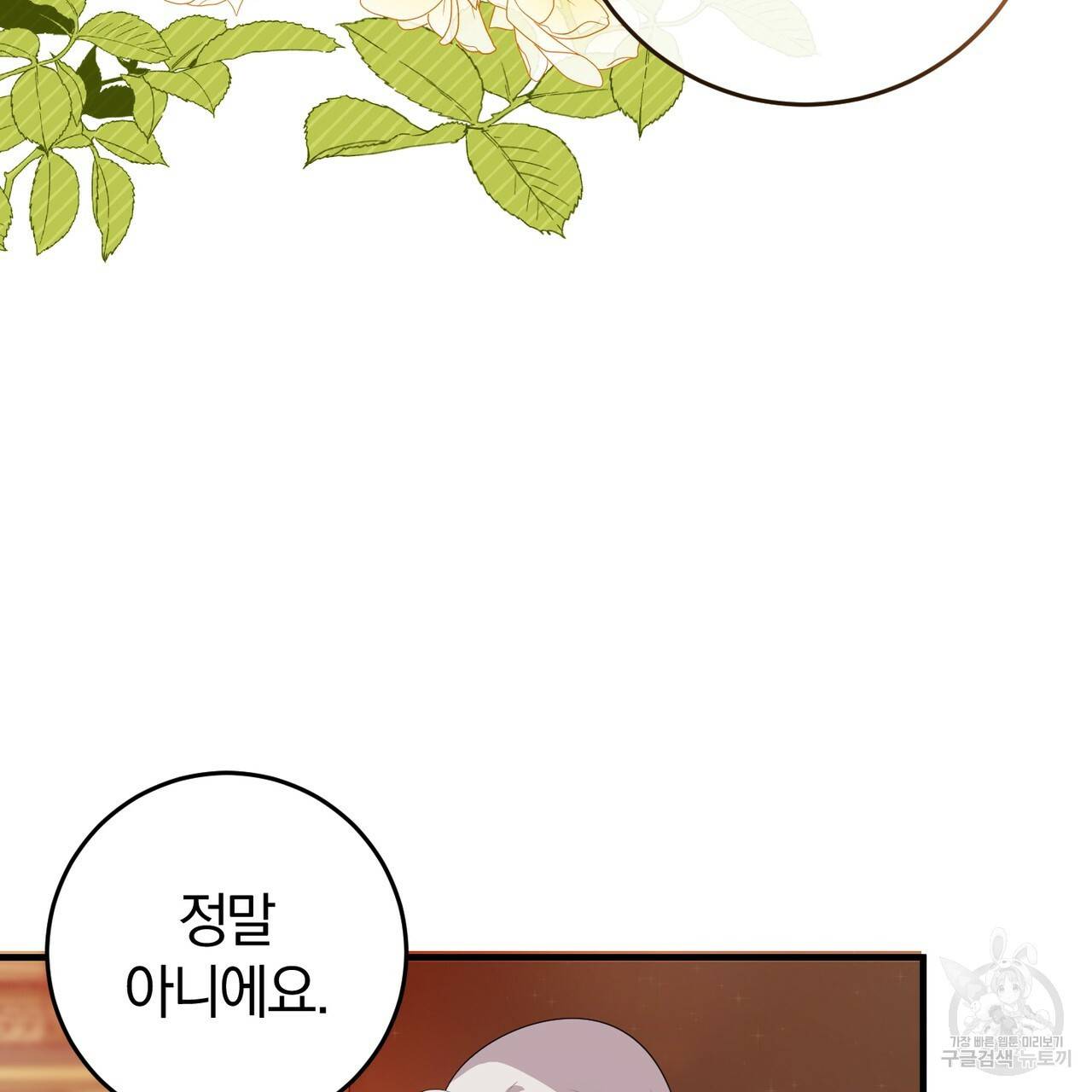 맛본 김에 꿀꺽! 18화 50