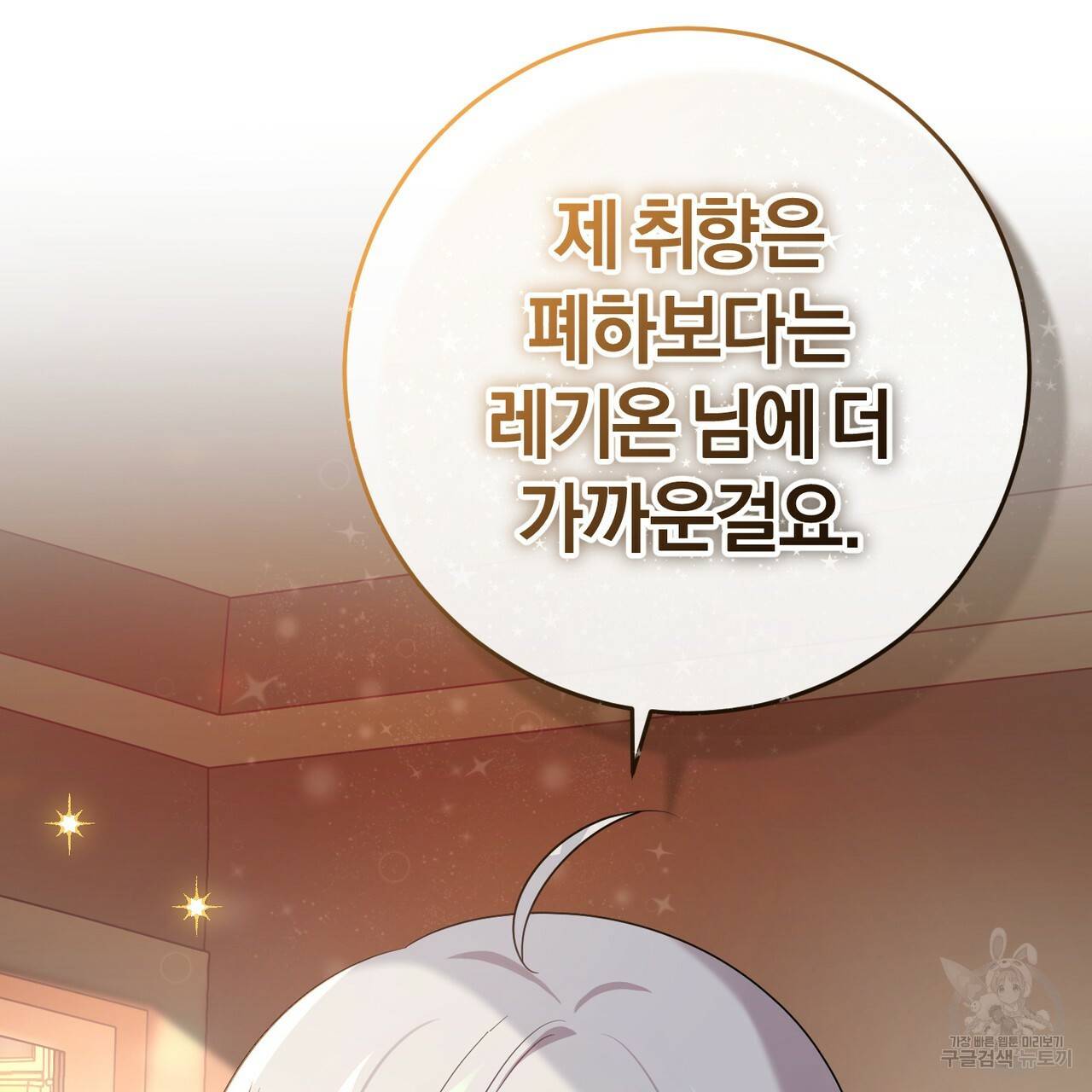 맛본 김에 꿀꺽! 18화 52