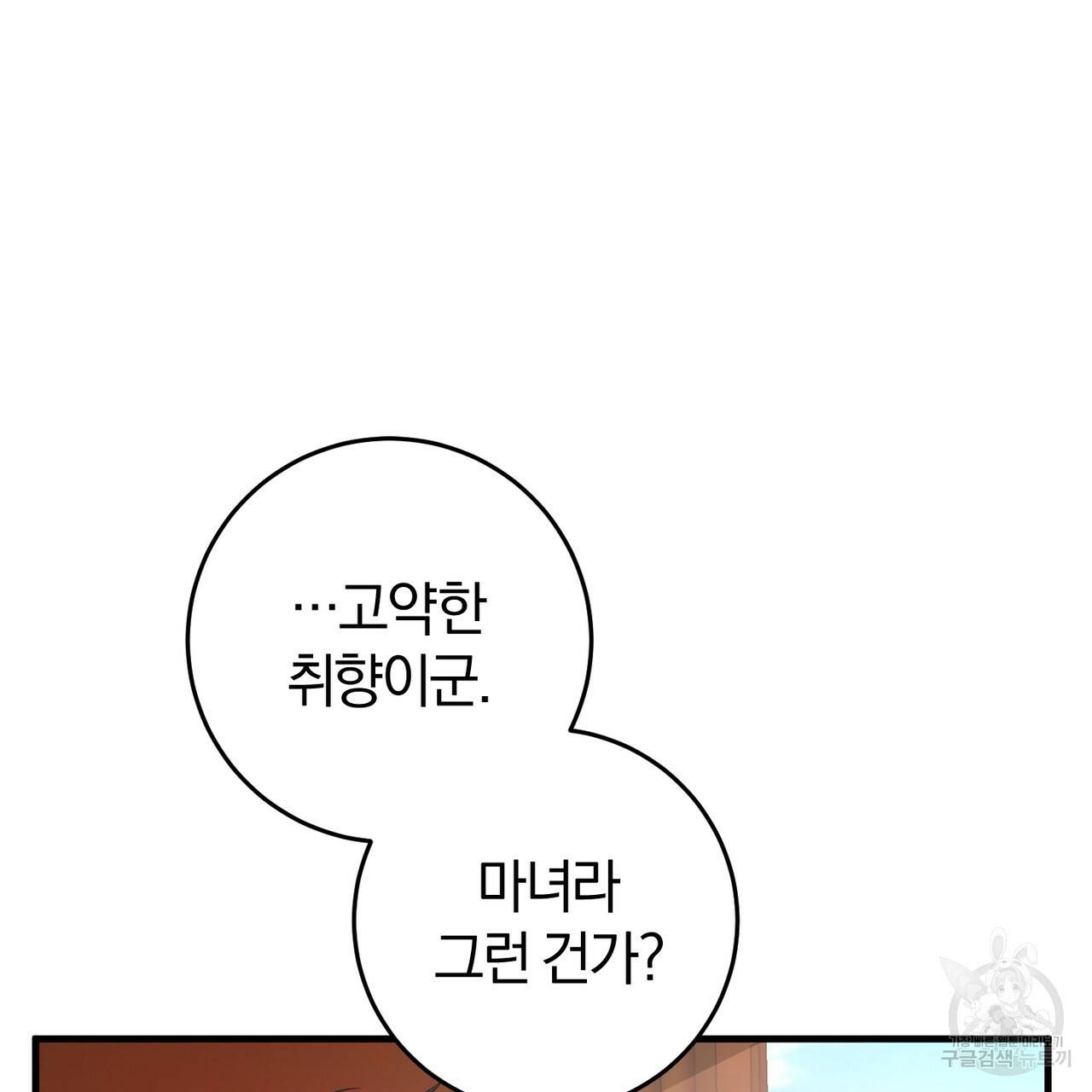 맛본 김에 꿀꺽! 18화 57