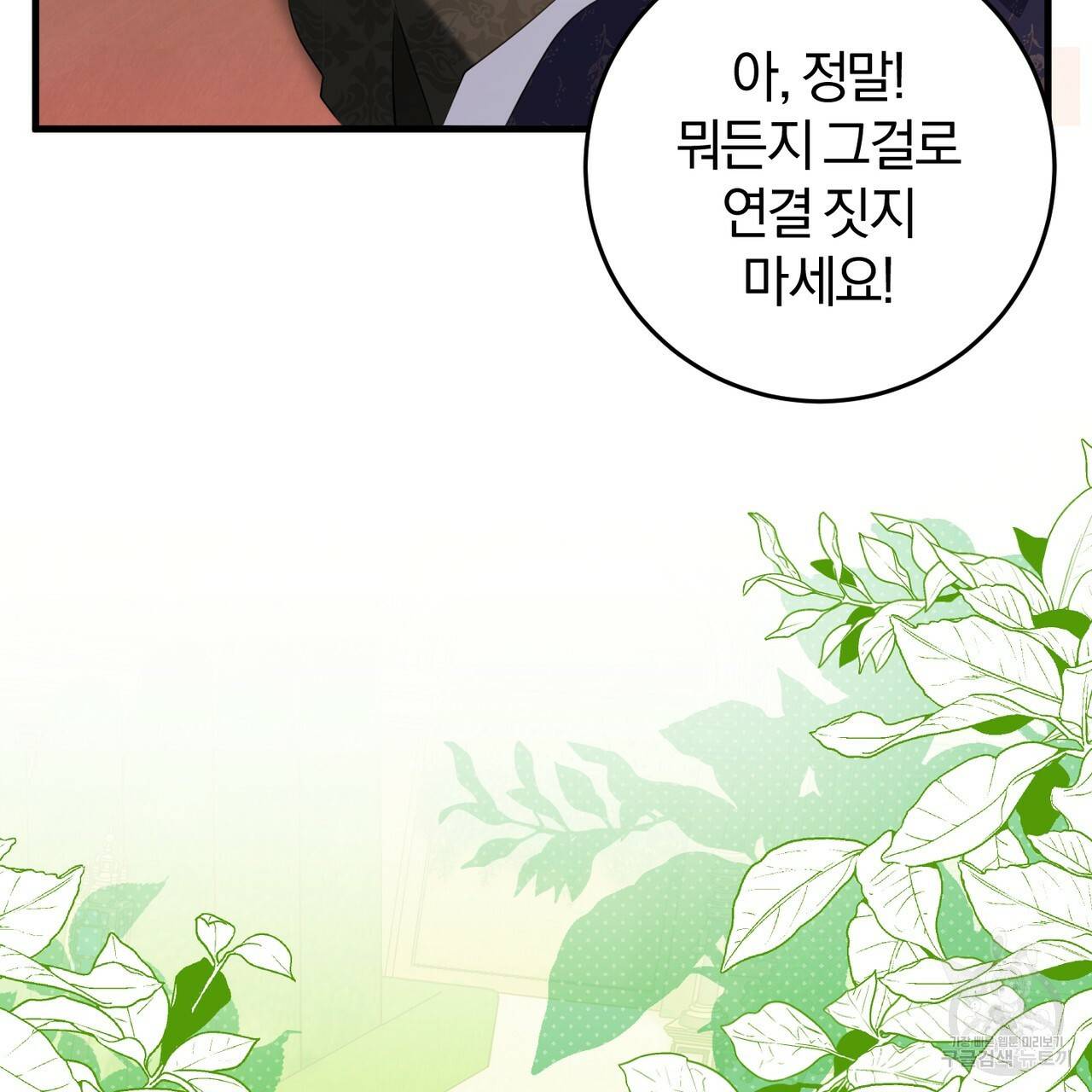 맛본 김에 꿀꺽! 18화 59