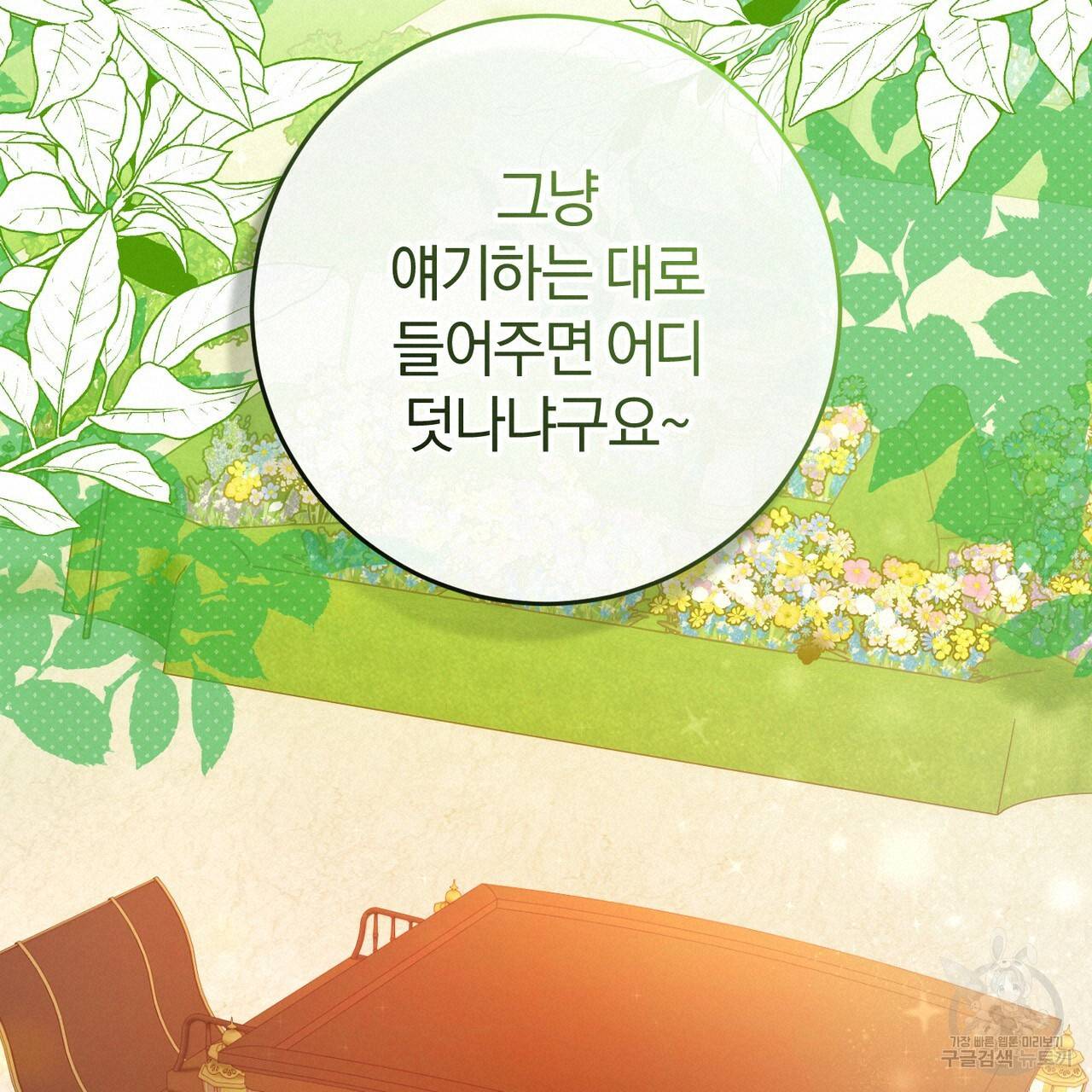 맛본 김에 꿀꺽! 18화 60