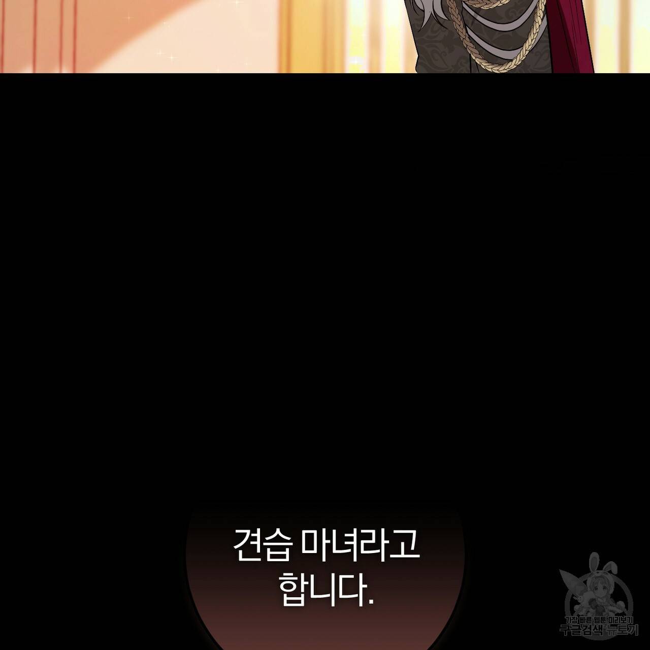 맛본 김에 꿀꺽! 18화 70