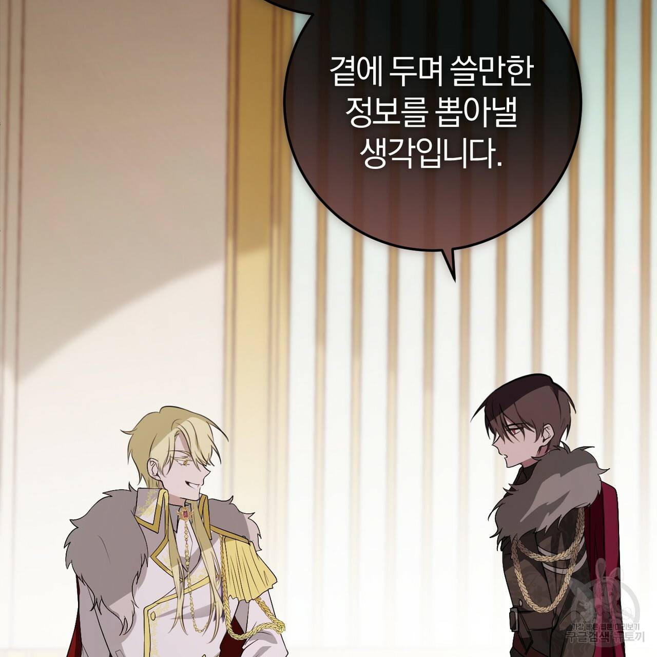 맛본 김에 꿀꺽! 18화 72