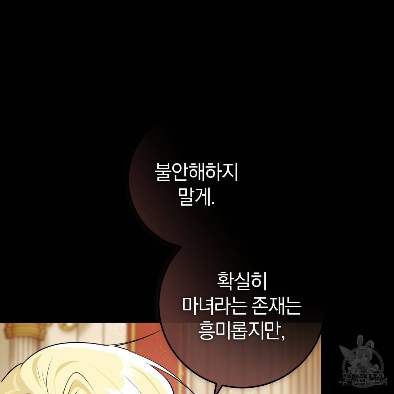 맛본 김에 꿀꺽! 18화 75