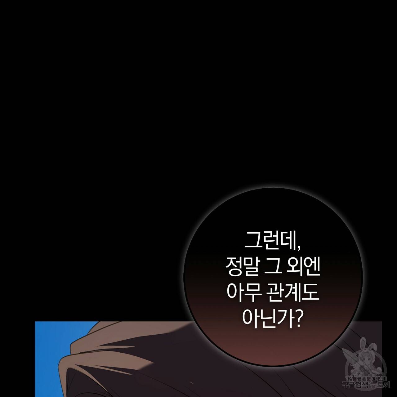 맛본 김에 꿀꺽! 18화 78