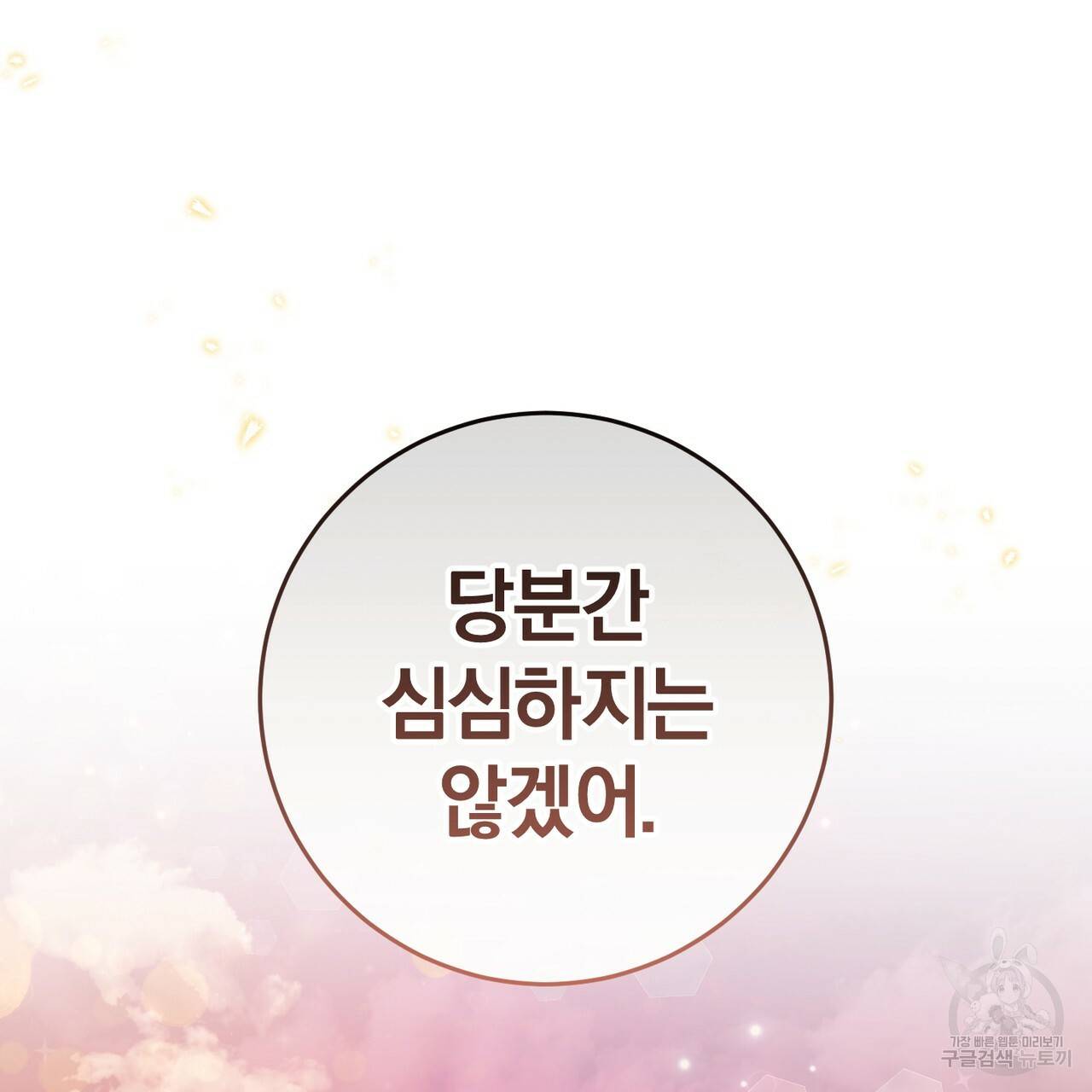 맛본 김에 꿀꺽! 18화 91