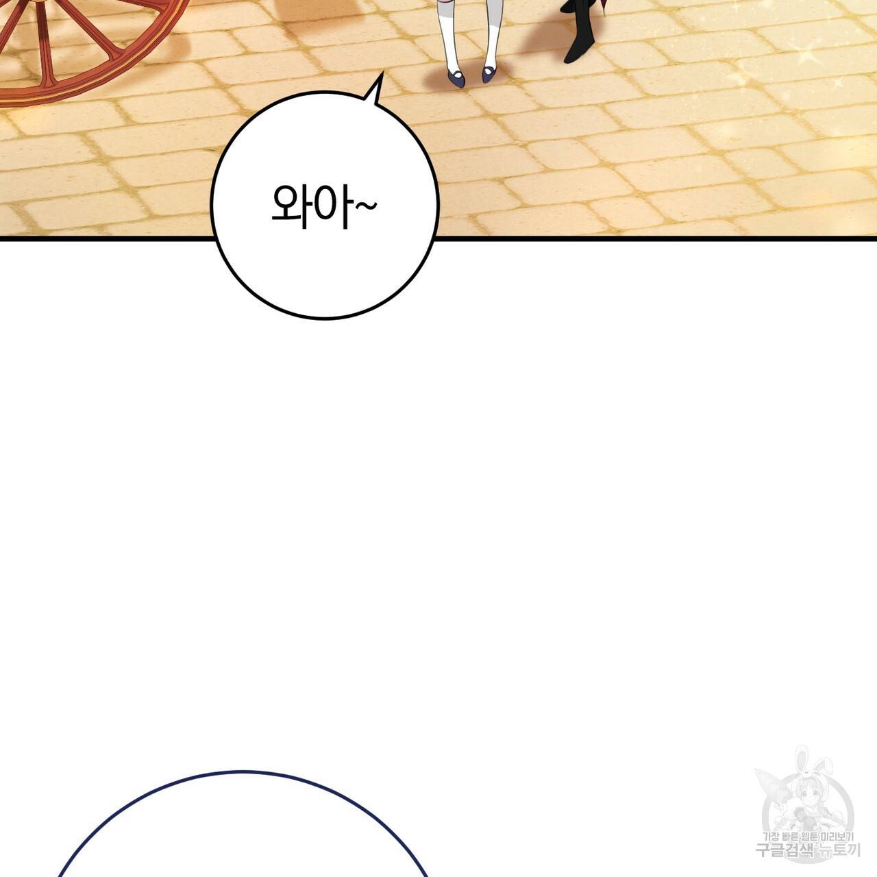 맛본 김에 꿀꺽! 18화 96